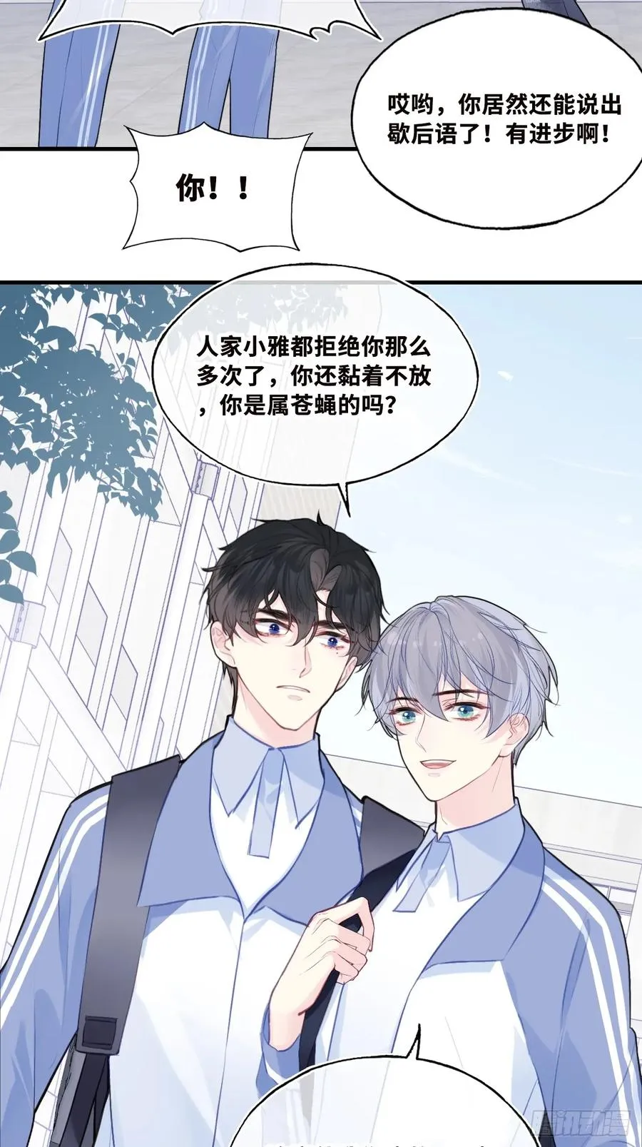 尘封校园：1、明天见 第39页