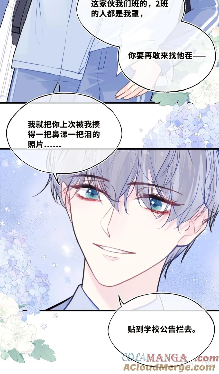 尘封校园：1、明天见 第40页