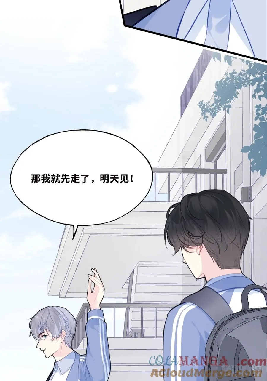 尘封校园：1、明天见 第49页