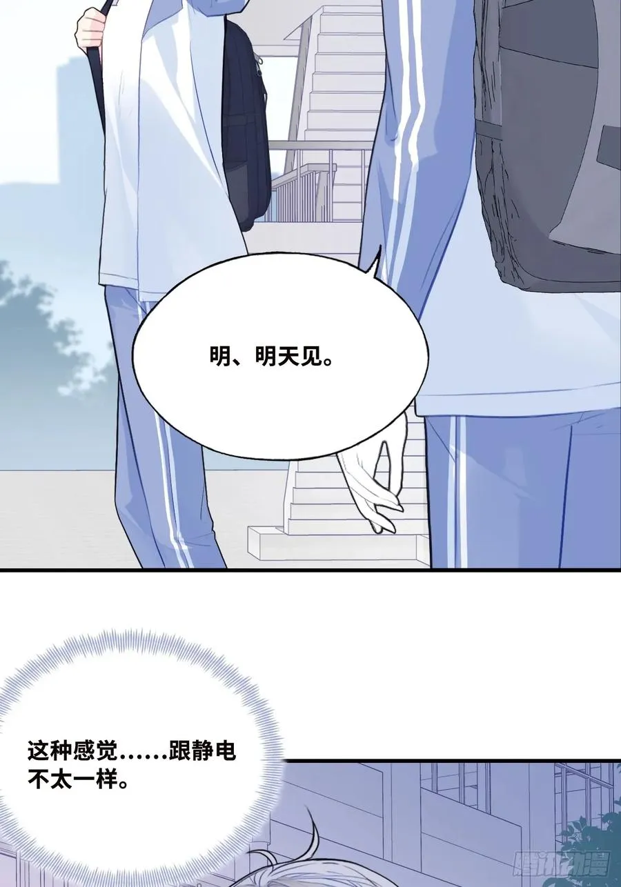 尘封校园：1、明天见 第50页