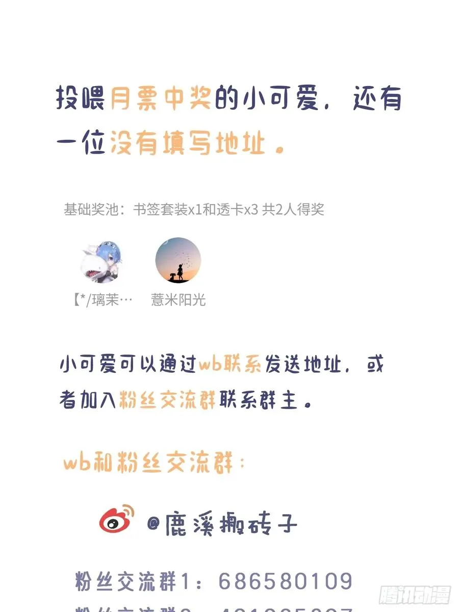 尘封校园：1、明天见 第56页