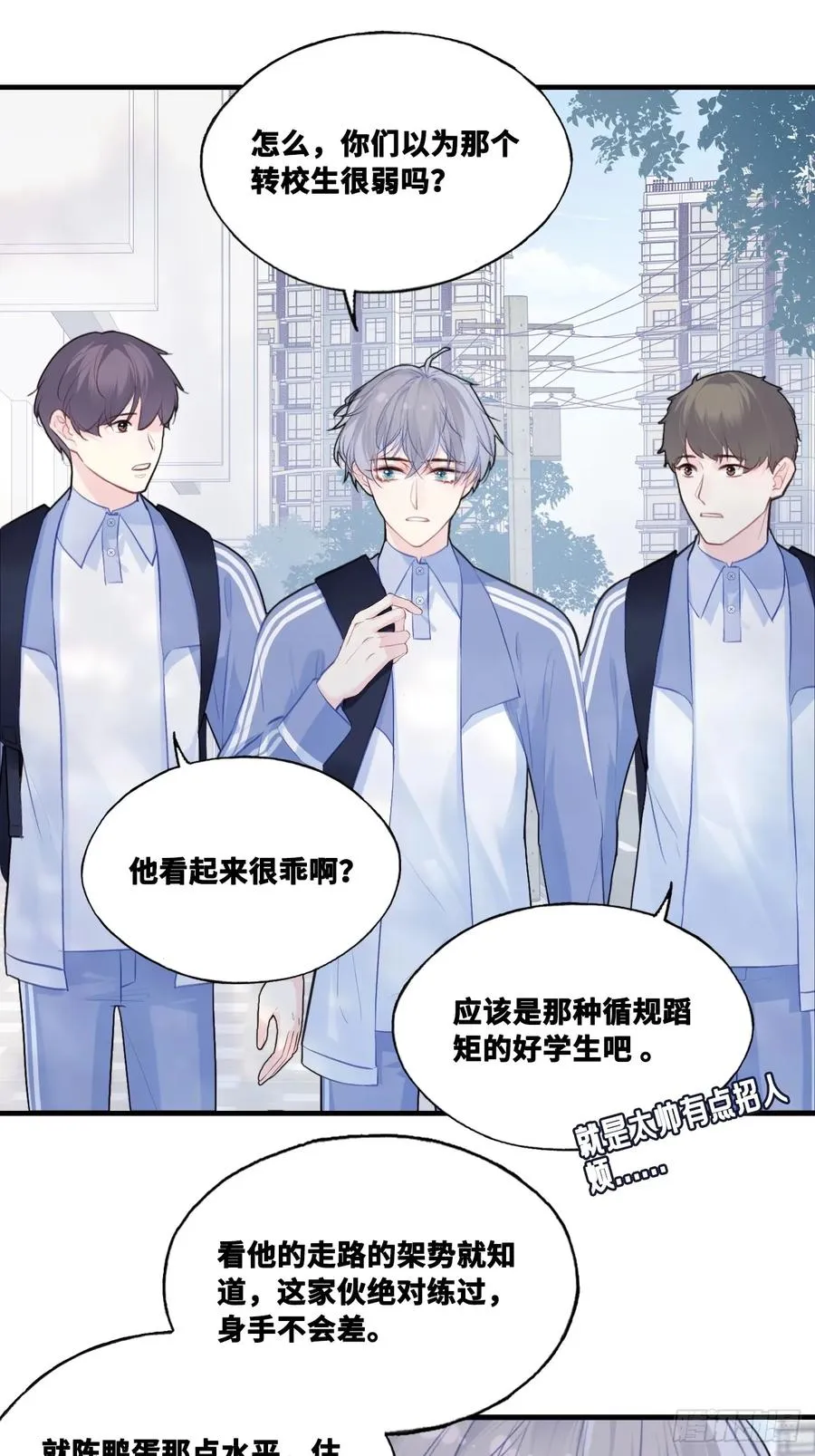 尘封校园：2、接近 第8页