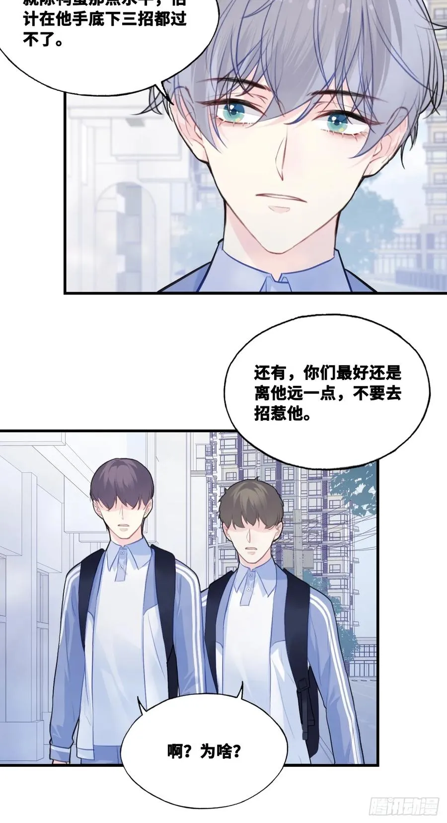 尘封校园：2、接近 第9页