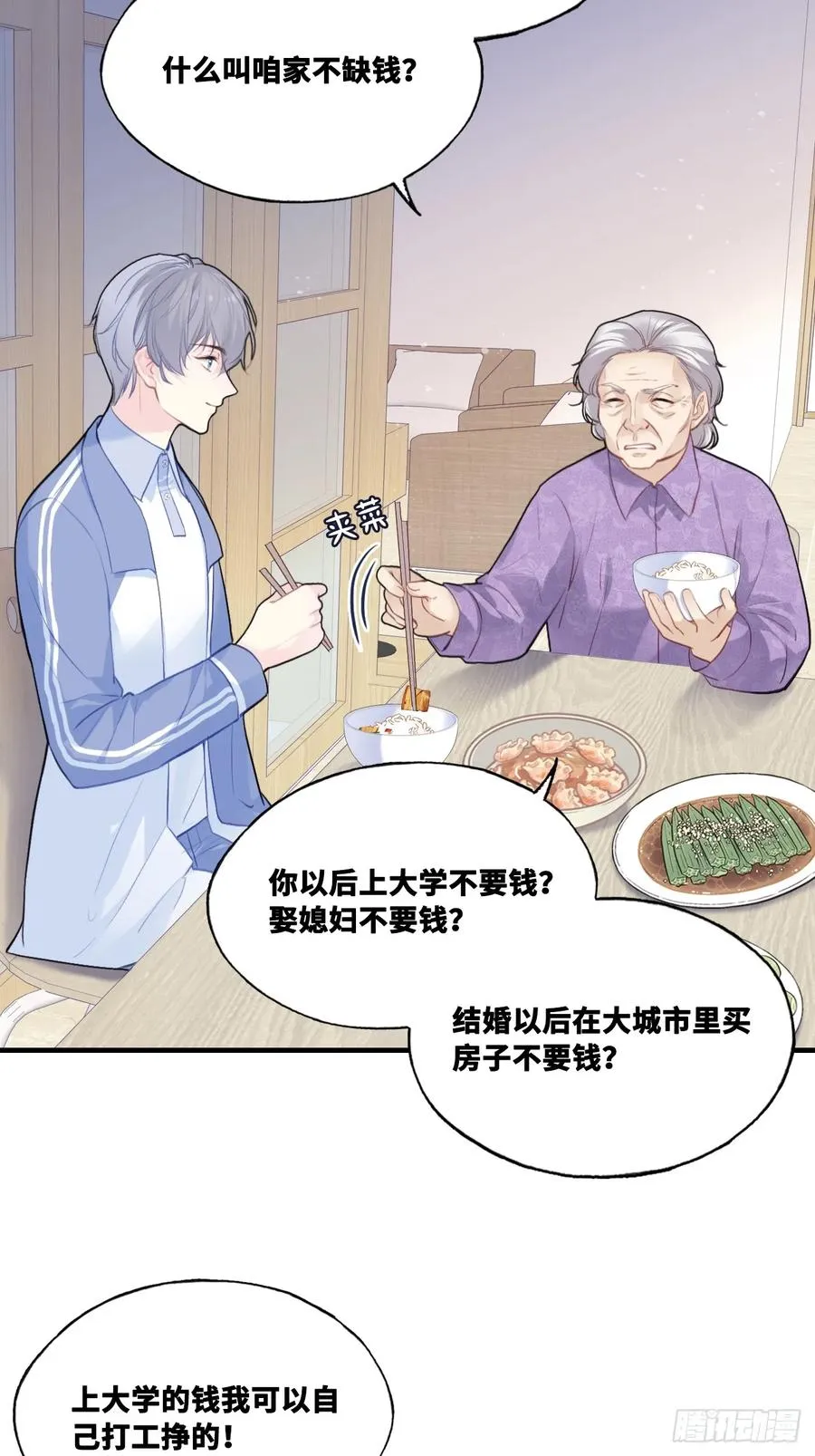 尘封校园：2、接近 第21页