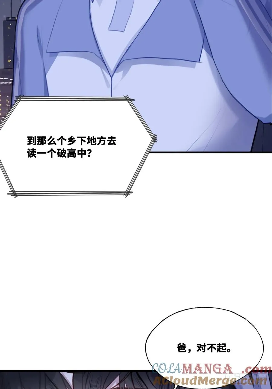 尘封校园：2、接近 第37页