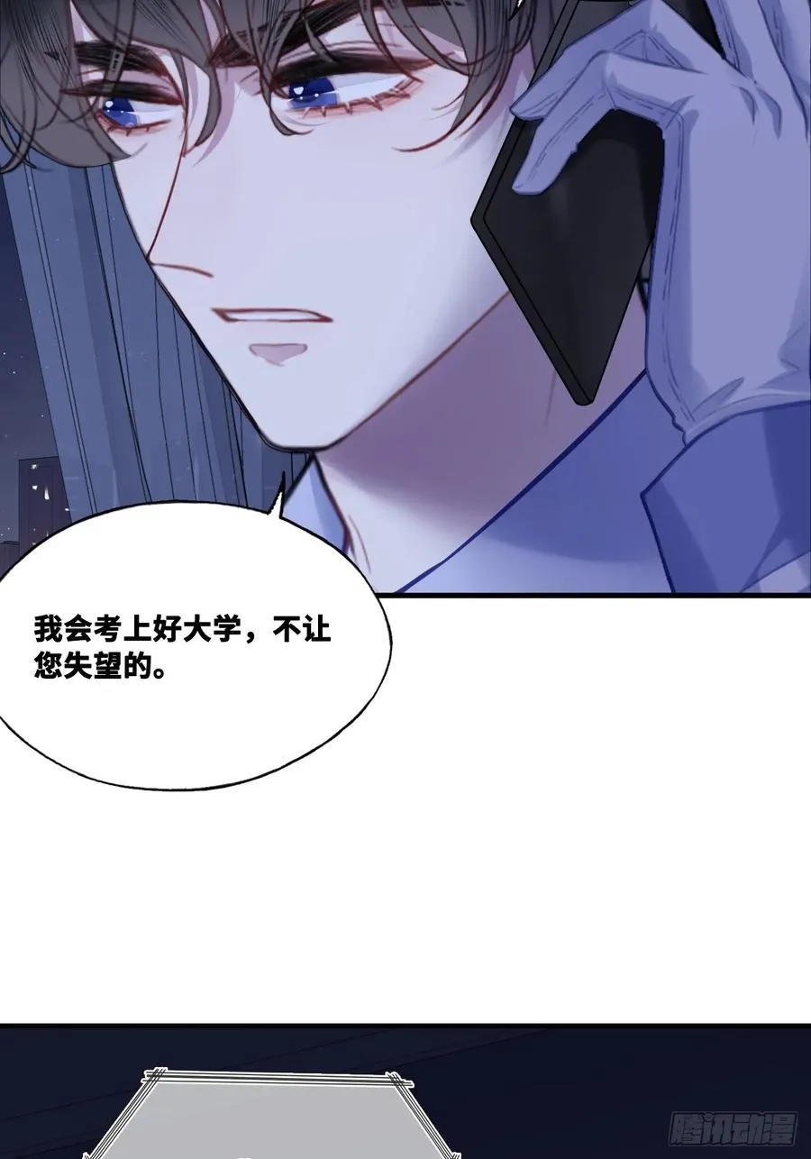 尘封校园：2、接近 第38页