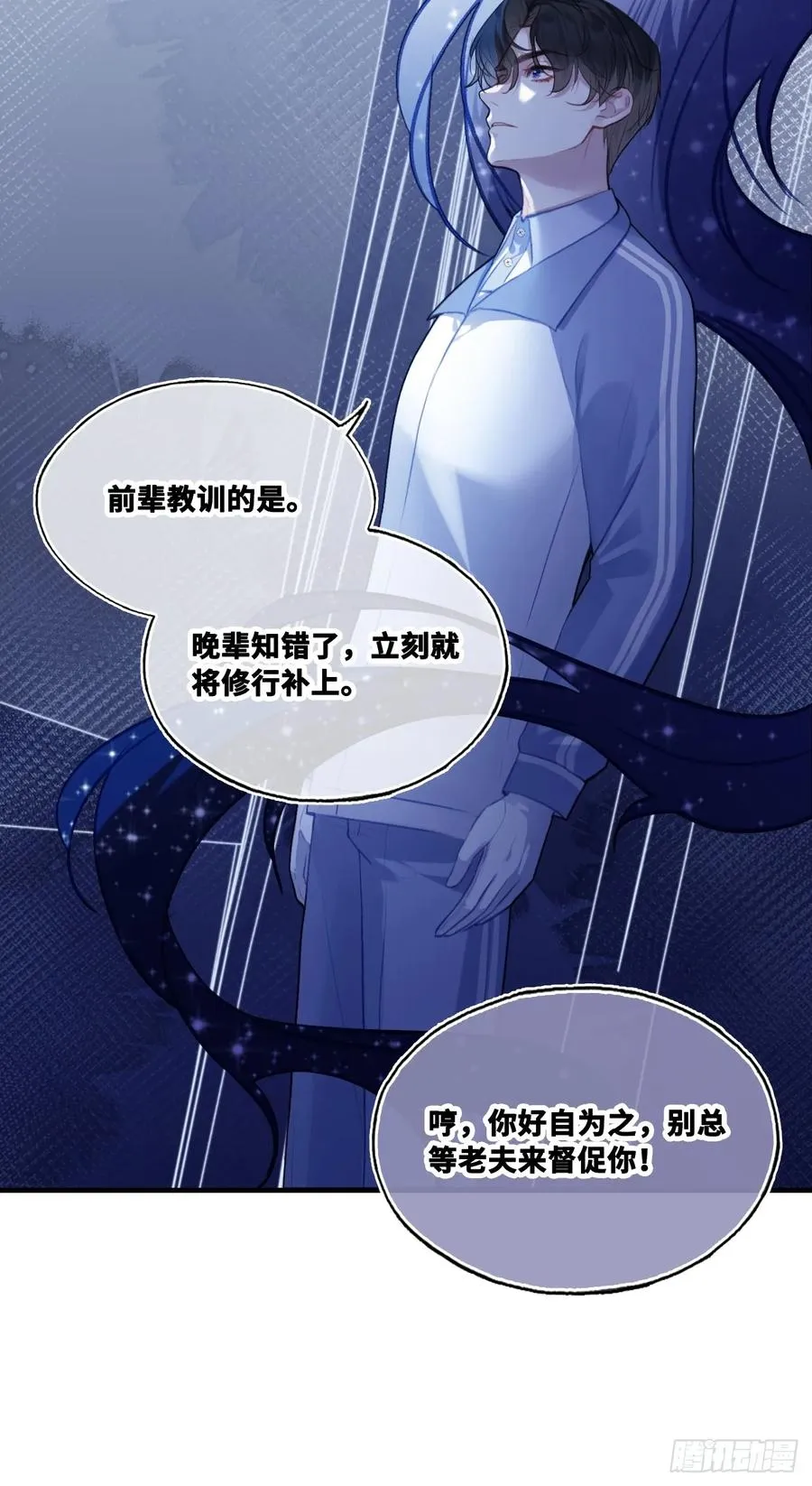 尘封校园：2、接近 第57页