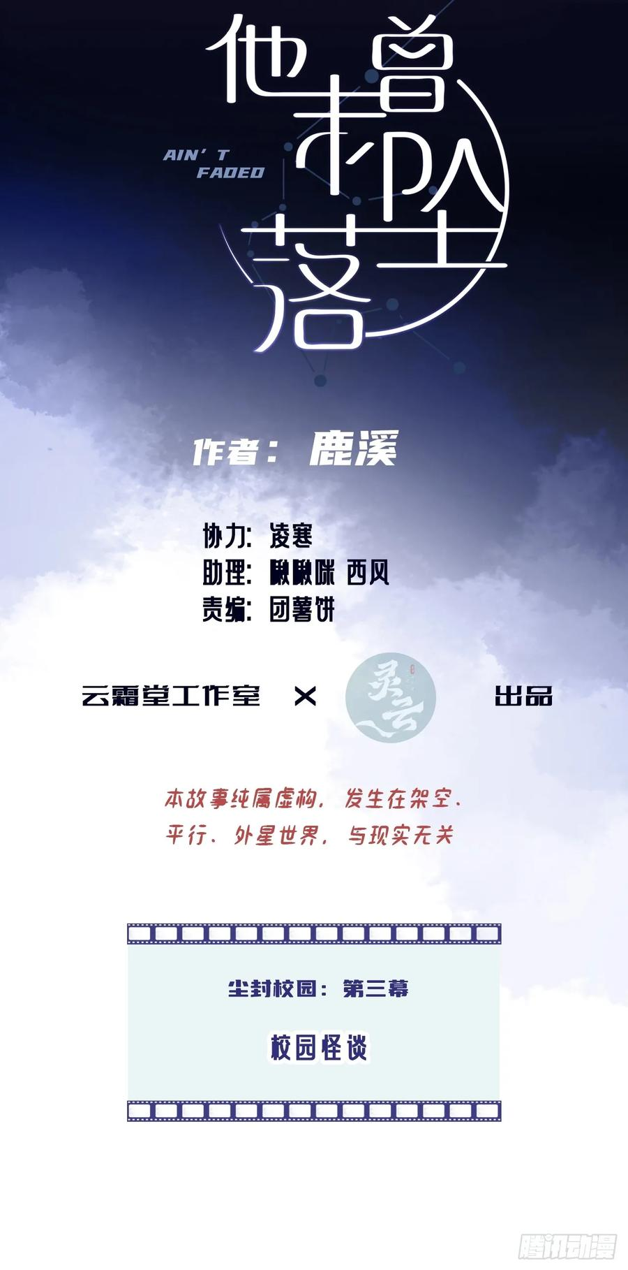 尘封校园：3、校园怪谈 第2页