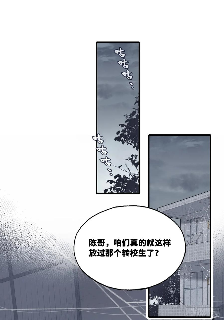 尘封校园：3、校园怪谈 第9页