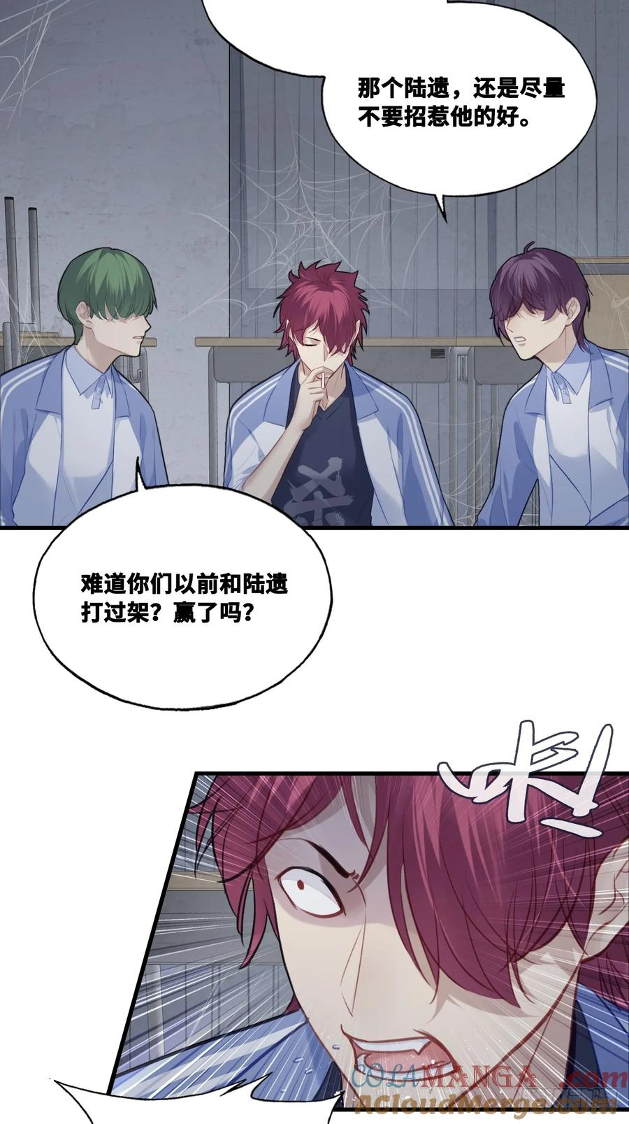 尘封校园：3、校园怪谈 第13页