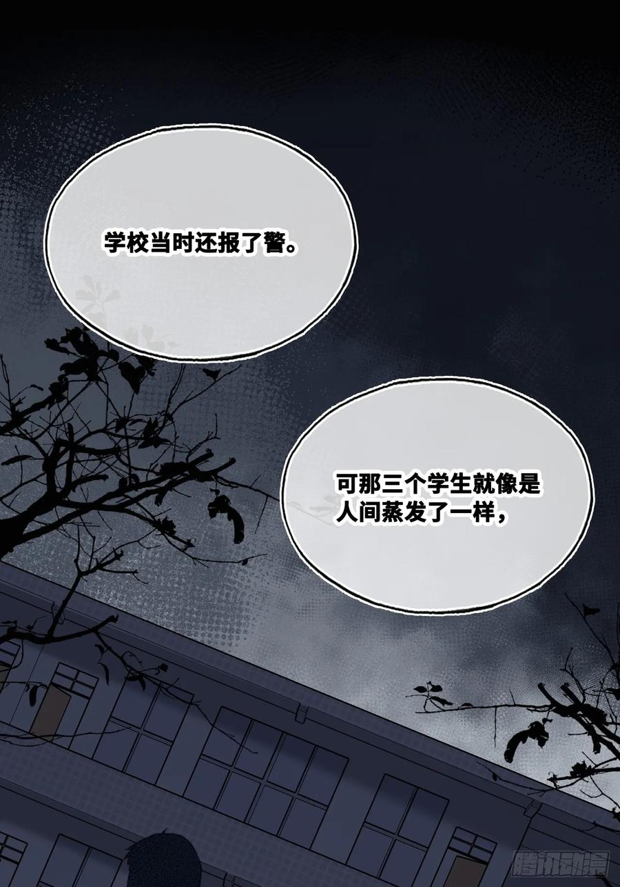 尘封校园：3、校园怪谈 第18页