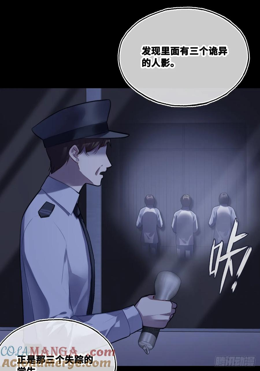 尘封校园：3、校园怪谈 第22页