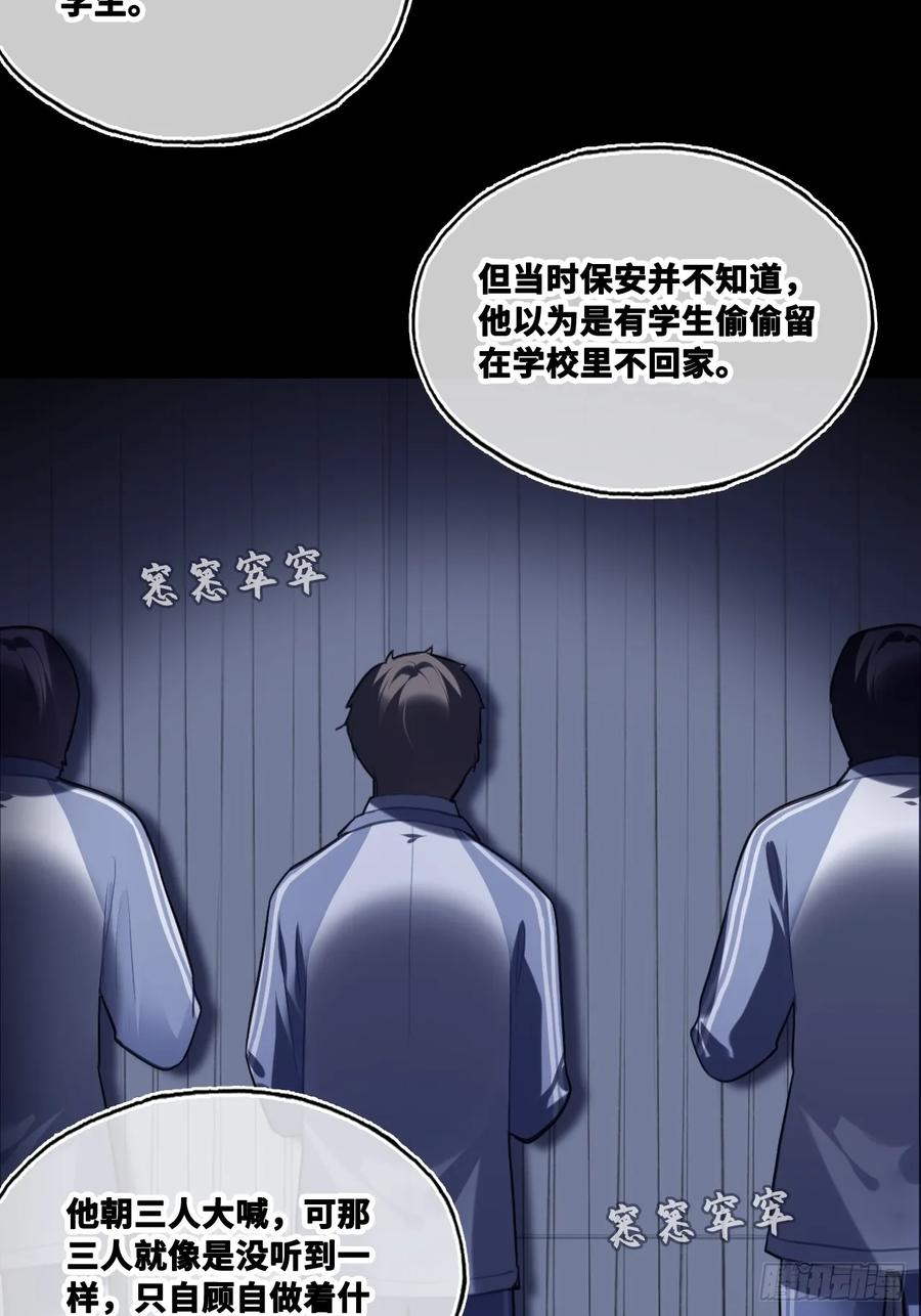 尘封校园：3、校园怪谈 第23页