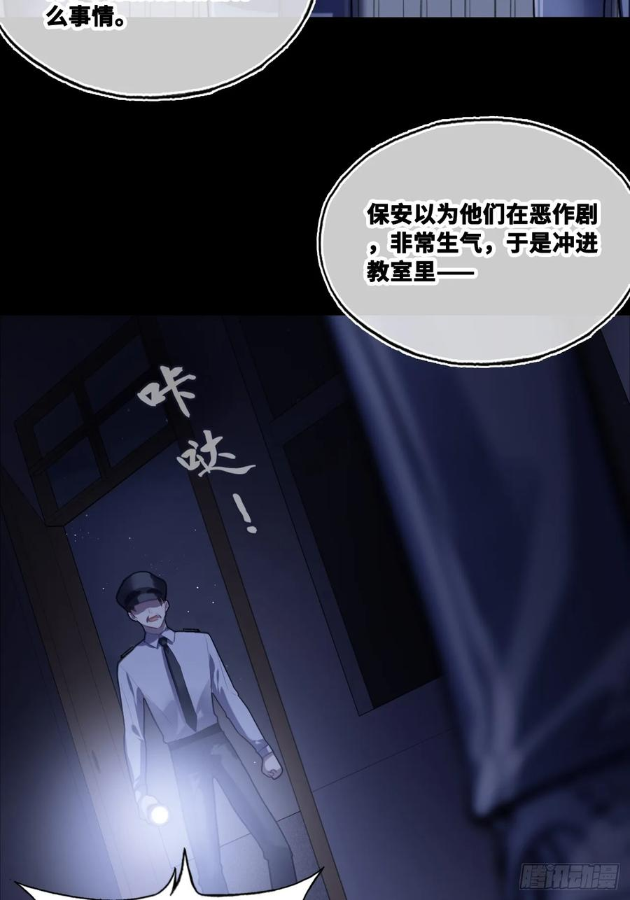尘封校园：3、校园怪谈 第24页