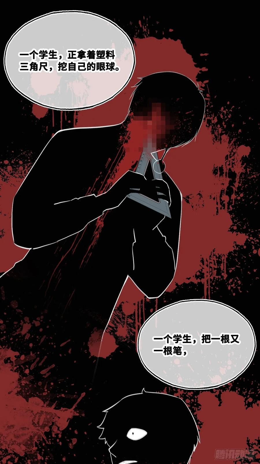 尘封校园：3、校园怪谈 第26页