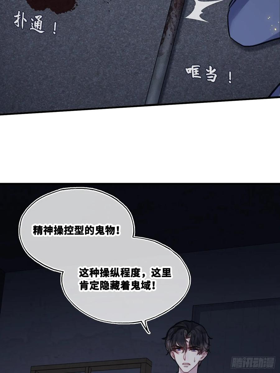 尘封校园：3、校园怪谈 第44页