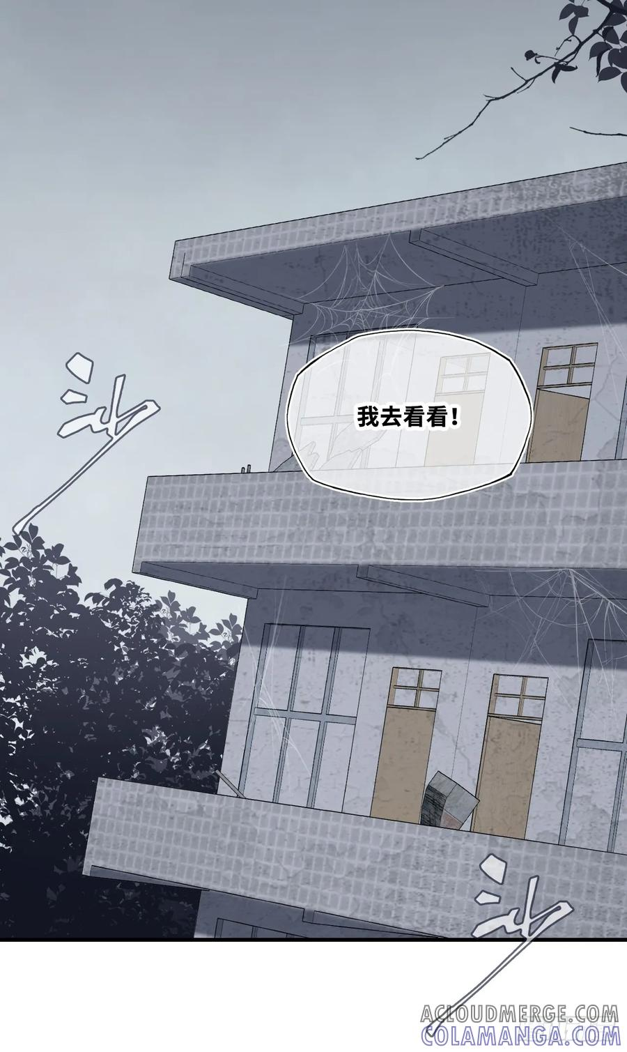 尘封校园：4、我不相信你 第4页