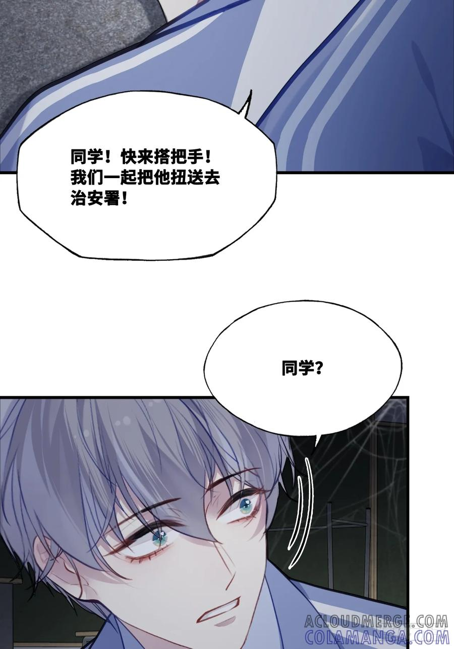 尘封校园：4、我不相信你 第31页