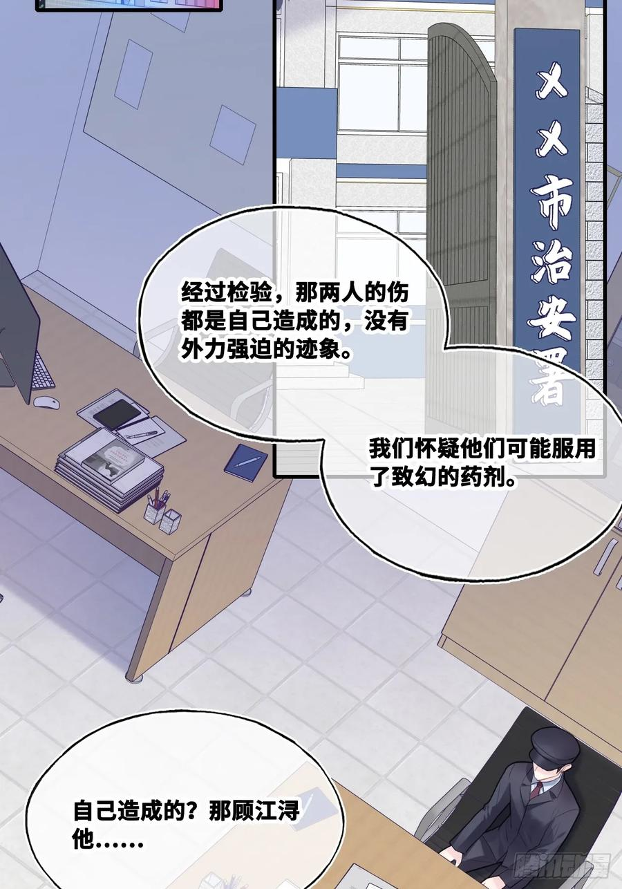 尘封校园：4、我不相信你 第38页