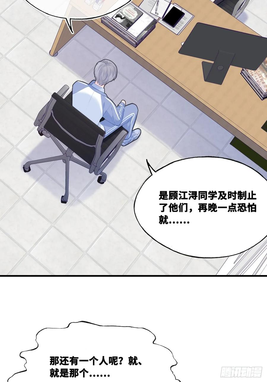 尘封校园：4、我不相信你 第39页