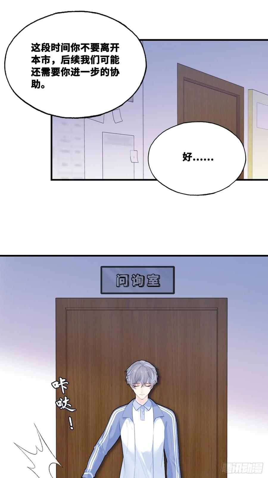 尘封校园：4、我不相信你 第41页