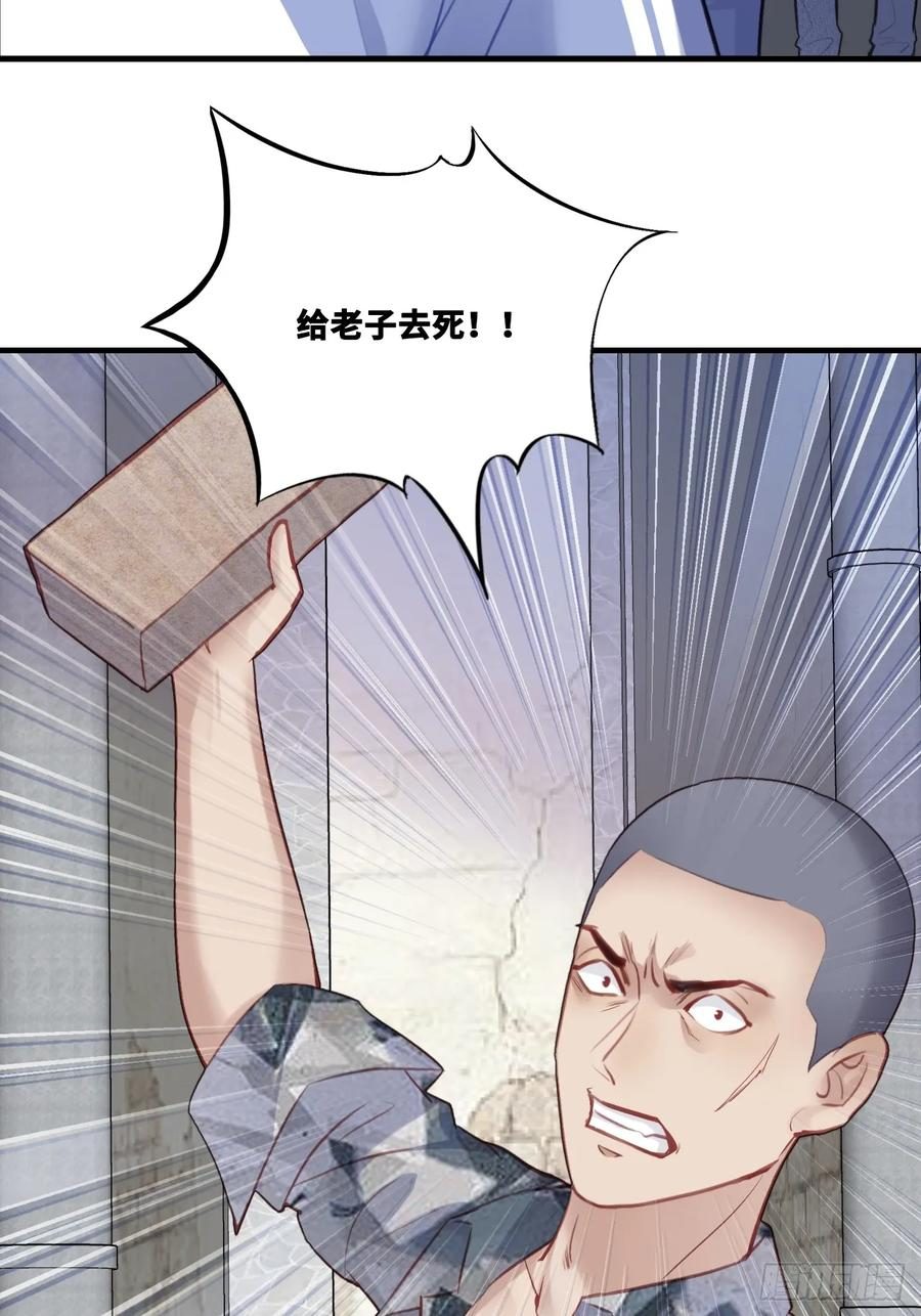 尘封校园：5、街头斗殴 第39页