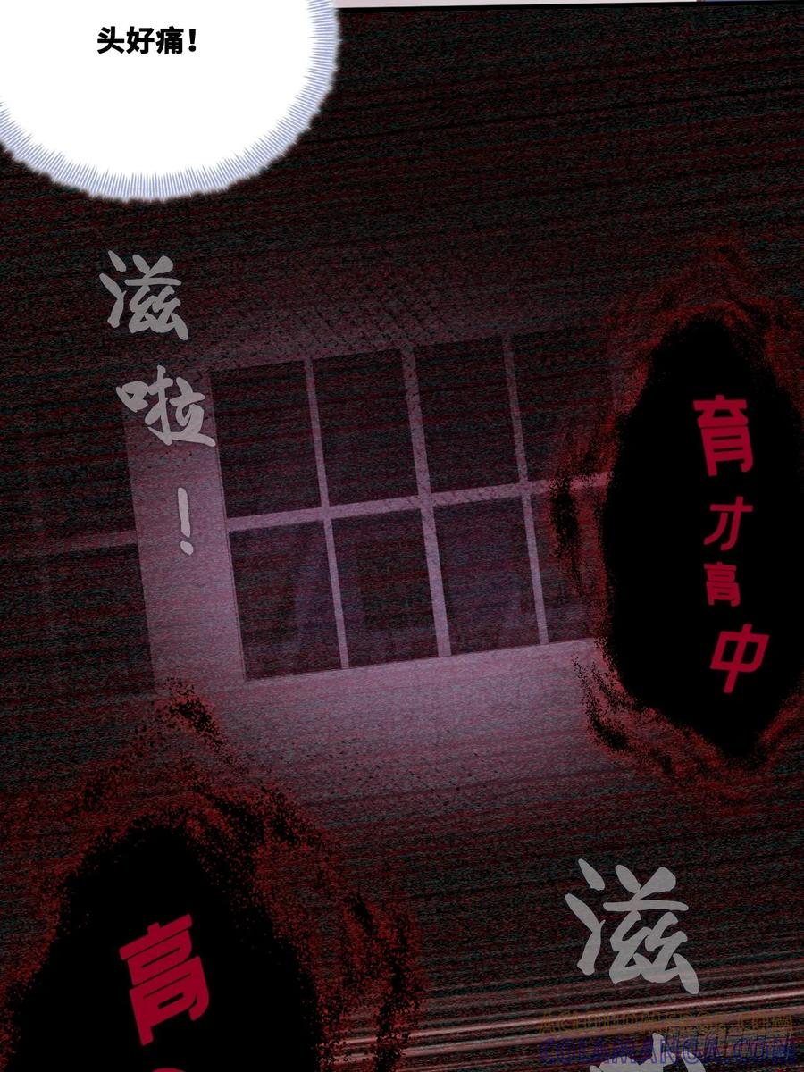 尘封校园：6、印记 第13页