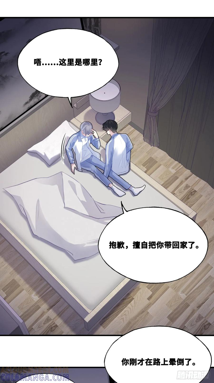 尘封校园：6、印记 第25页