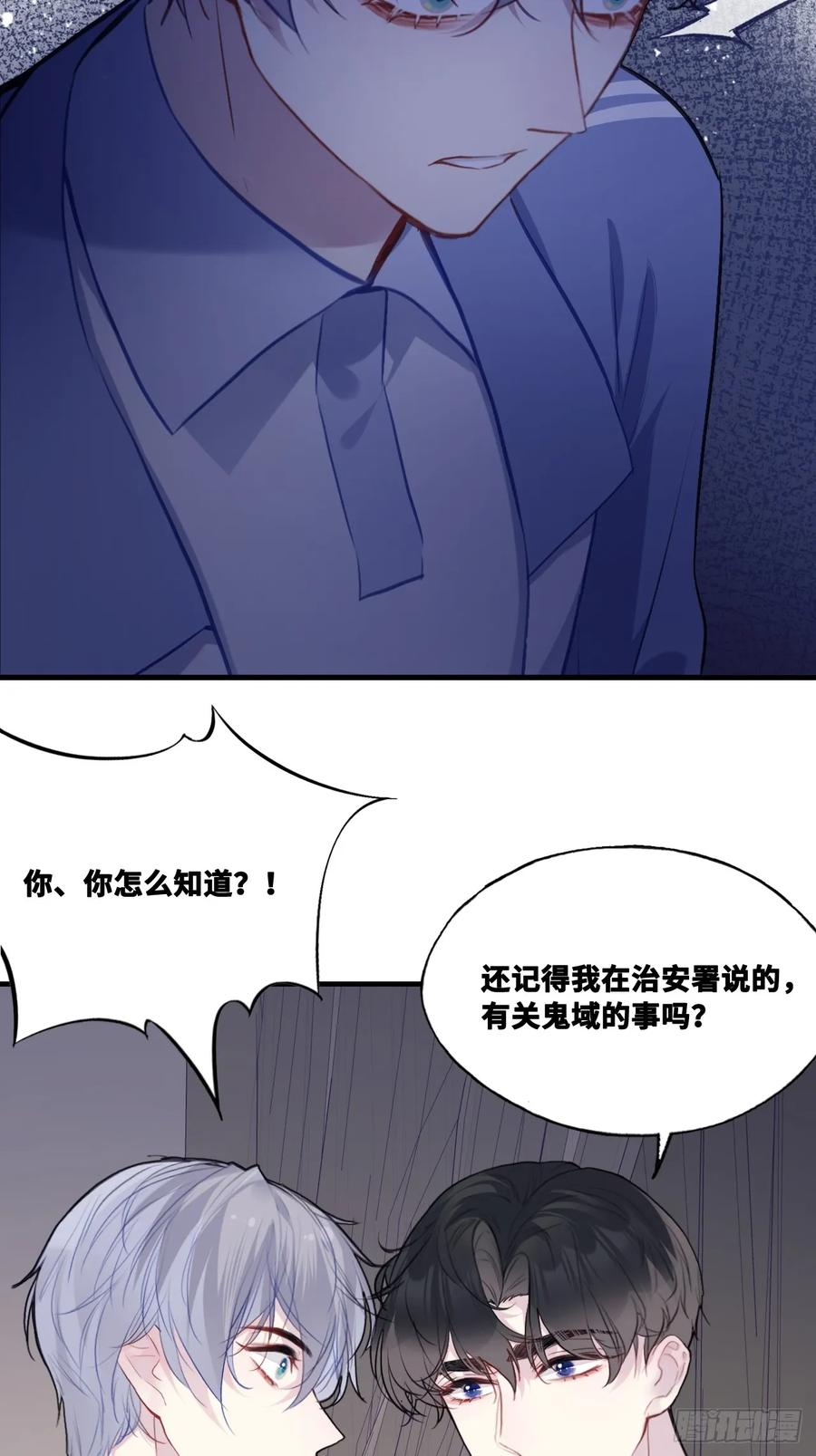 尘封校园：6、印记 第29页