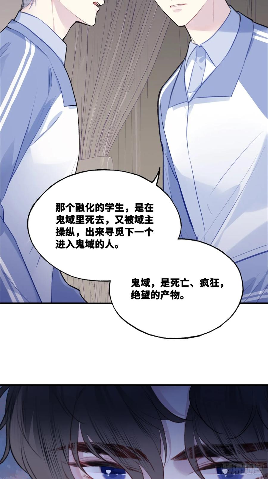 尘封校园：6、印记 第30页