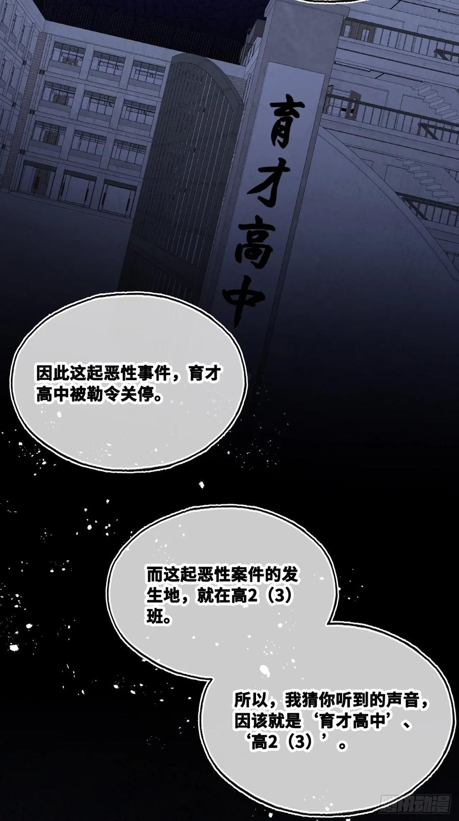 尘封校园：6、印记 第33页