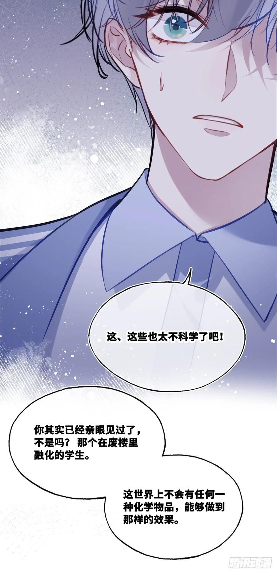 尘封校园：6、印记 第35页