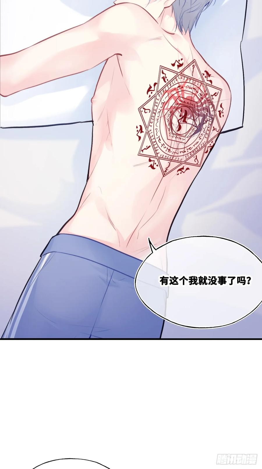 尘封校园：7、画符 第29页
