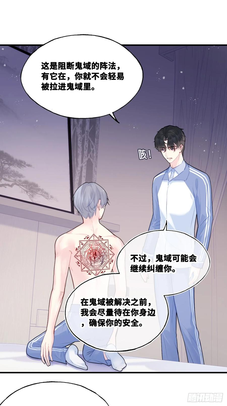 尘封校园：7、画符 第32页