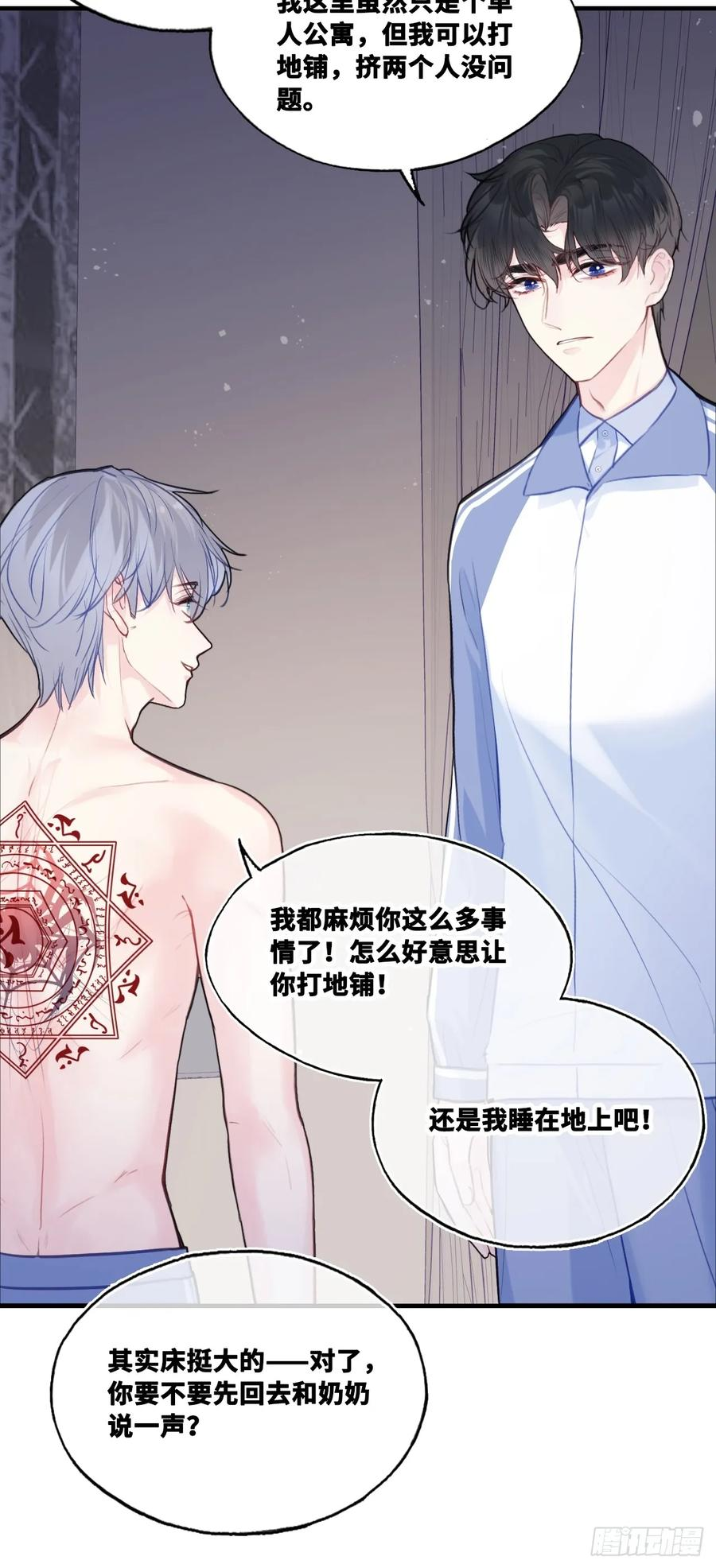 尘封校园：7、画符 第35页