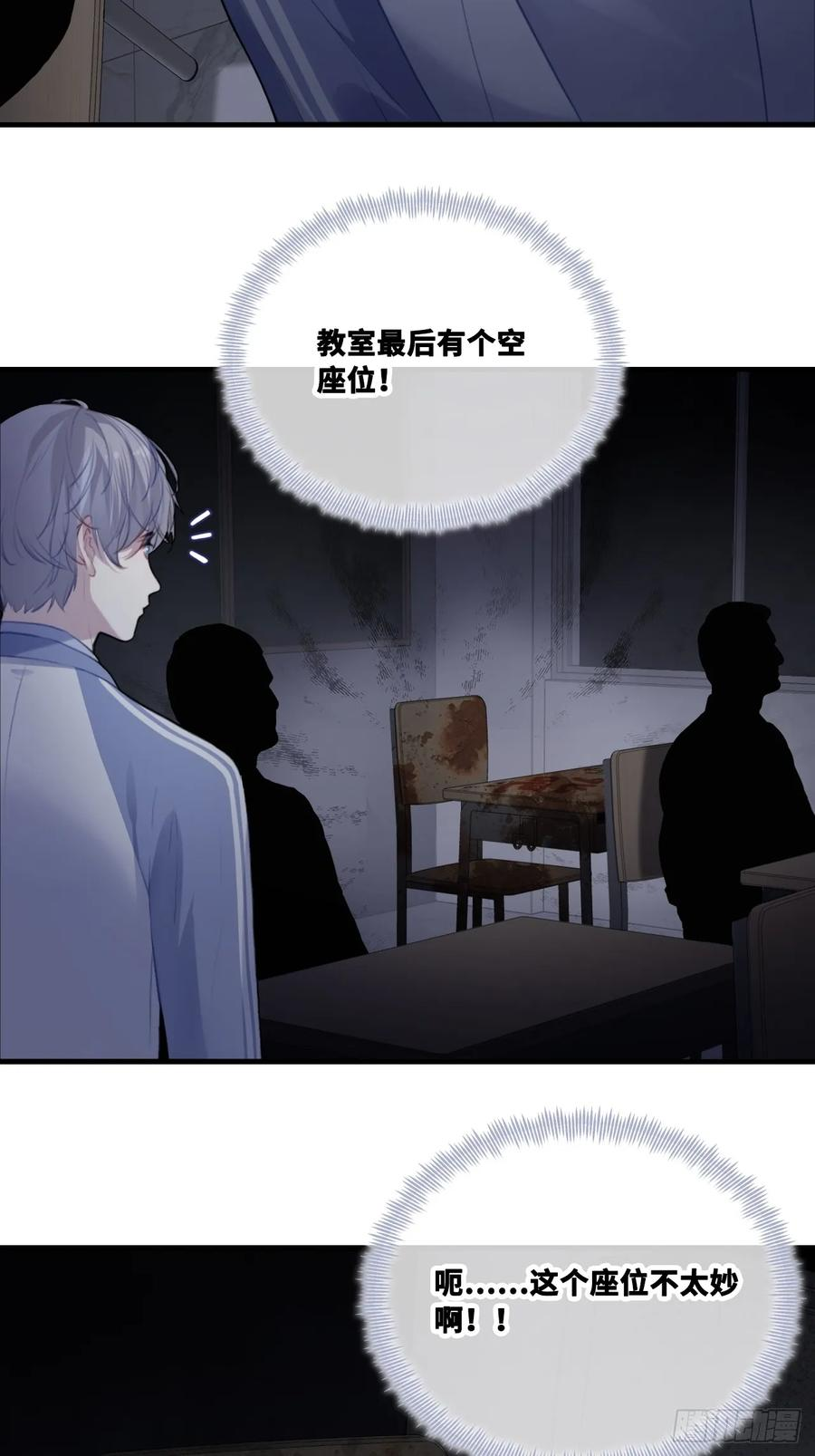 尘封校园：9、课堂纪律 第20页