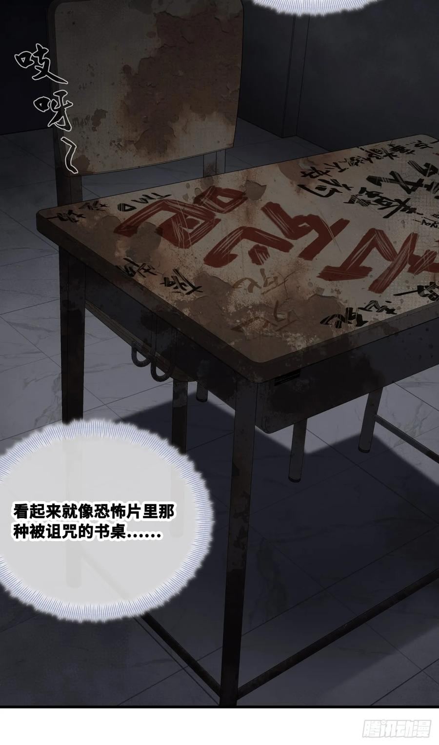 尘封校园：9、课堂纪律 第21页
