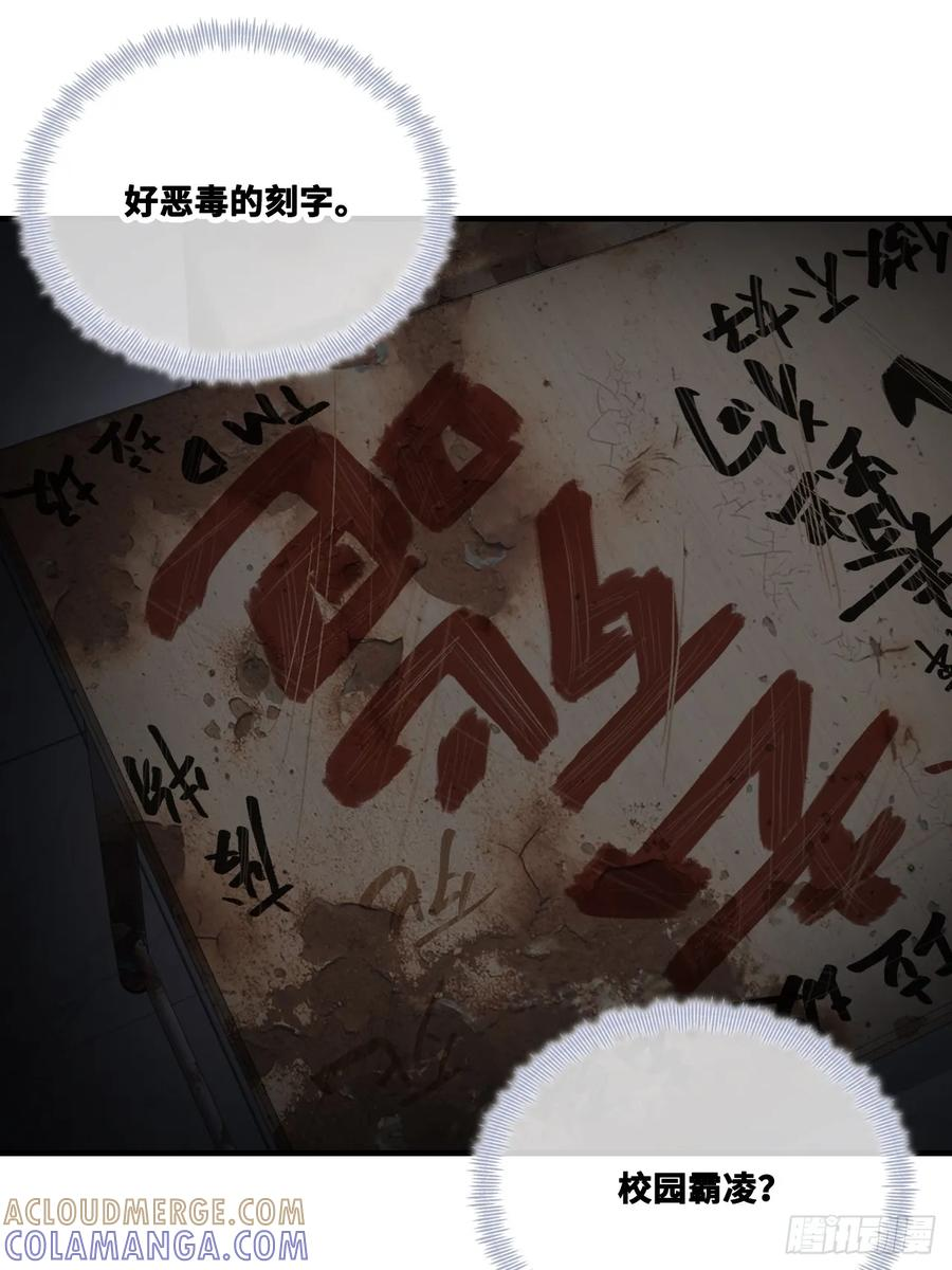 尘封校园：9、课堂纪律 第22页