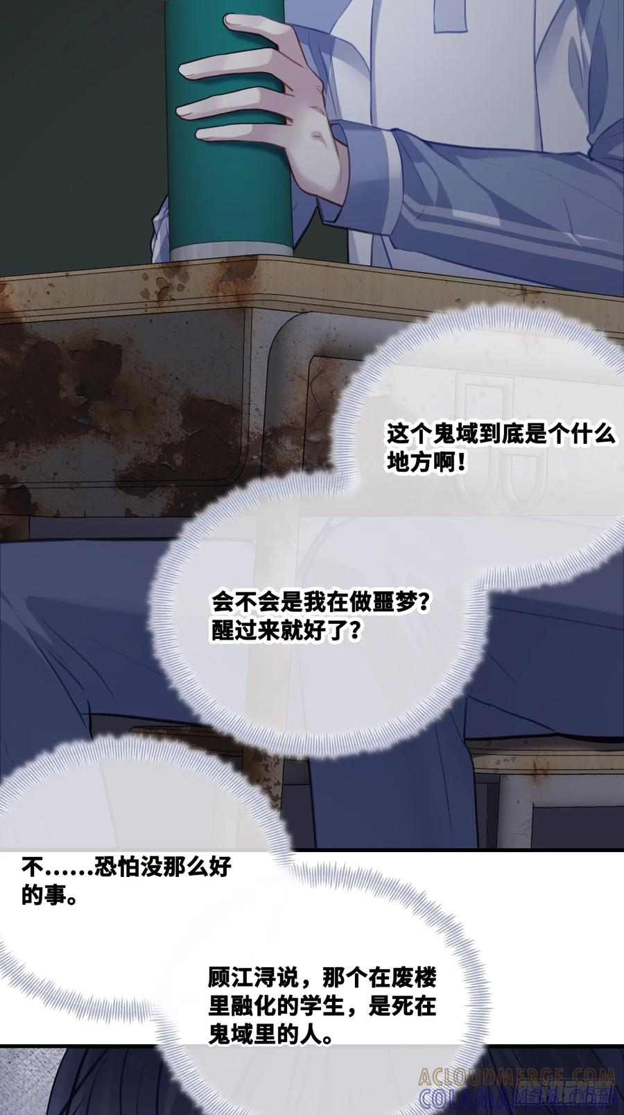 尘封校园：9、课堂纪律 第25页