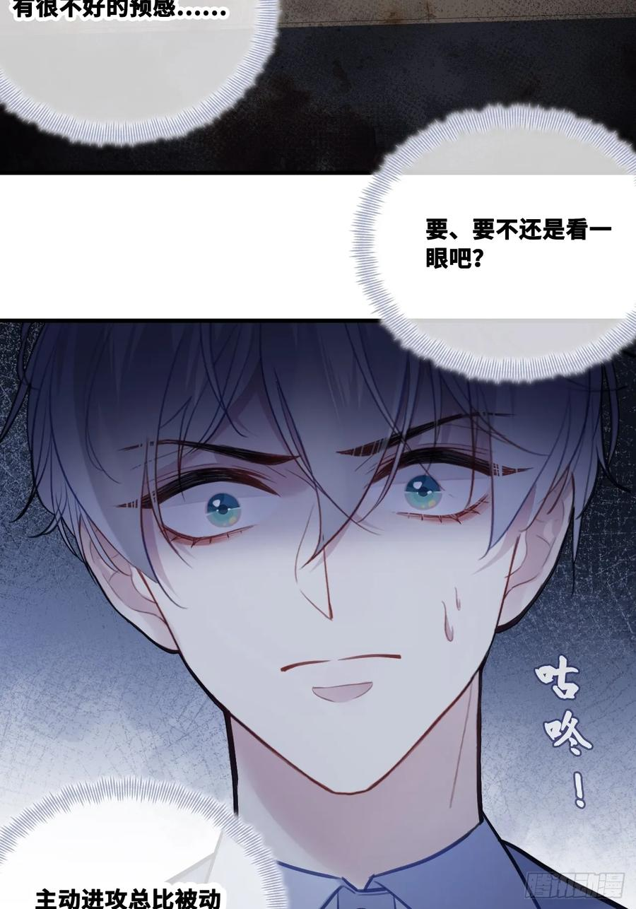 尘封校园：9、课堂纪律 第32页