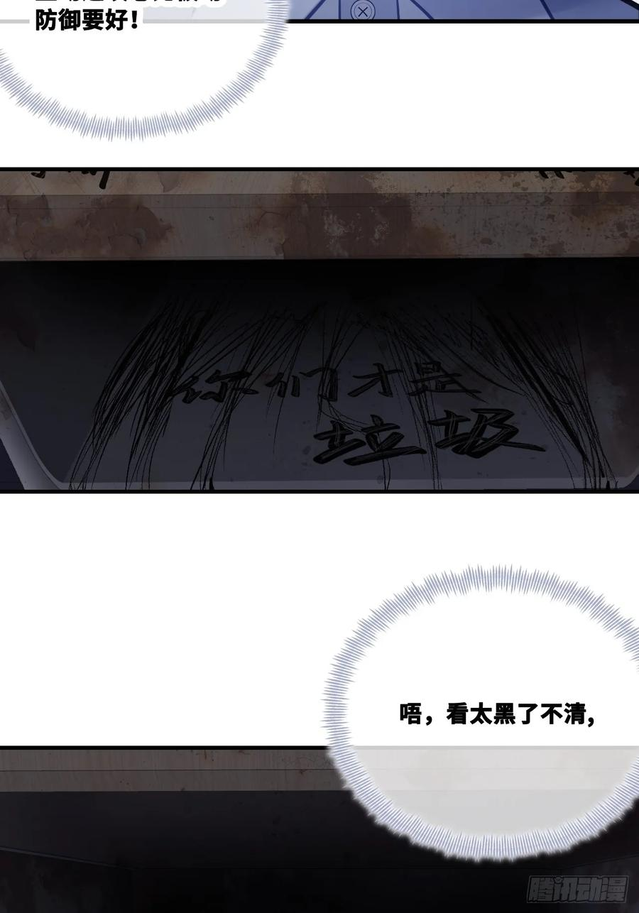 尘封校园：9、课堂纪律 第33页