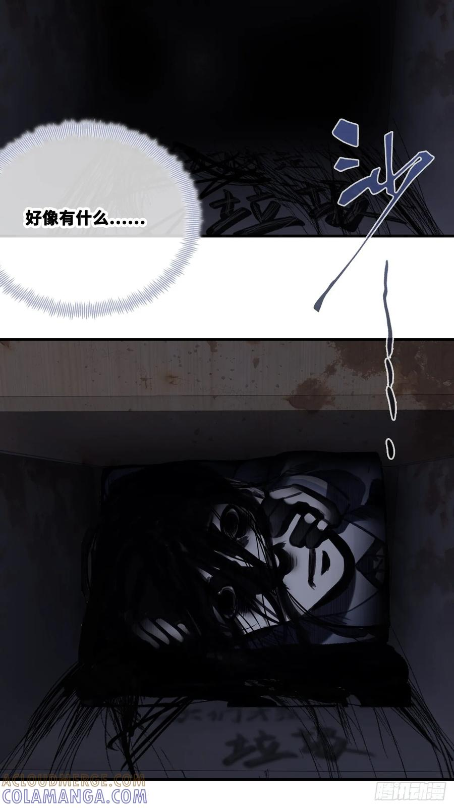 尘封校园：9、课堂纪律 第34页