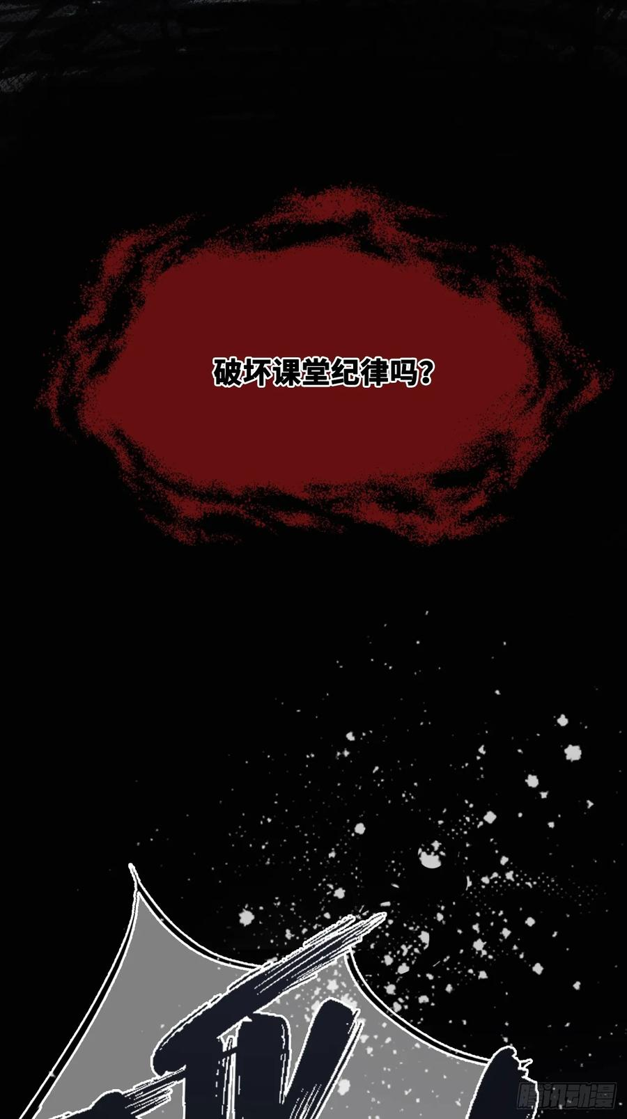 尘封校园：9、课堂纪律 第48页