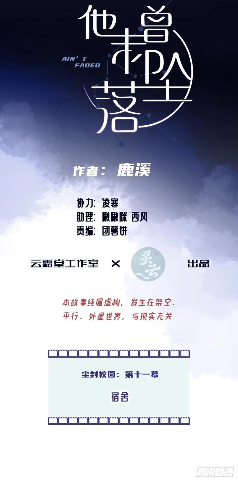 尘封校园：11、宿舍 第2页