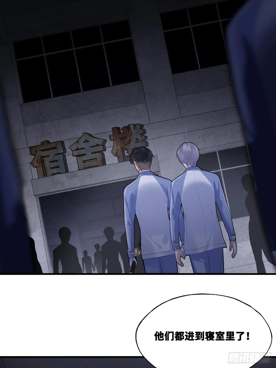 尘封校园：11、宿舍 第26页