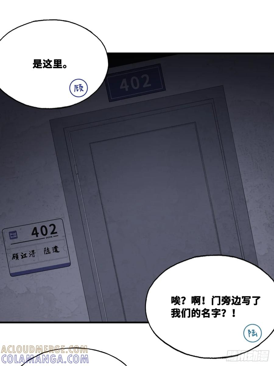 尘封校园：11、宿舍 第28页