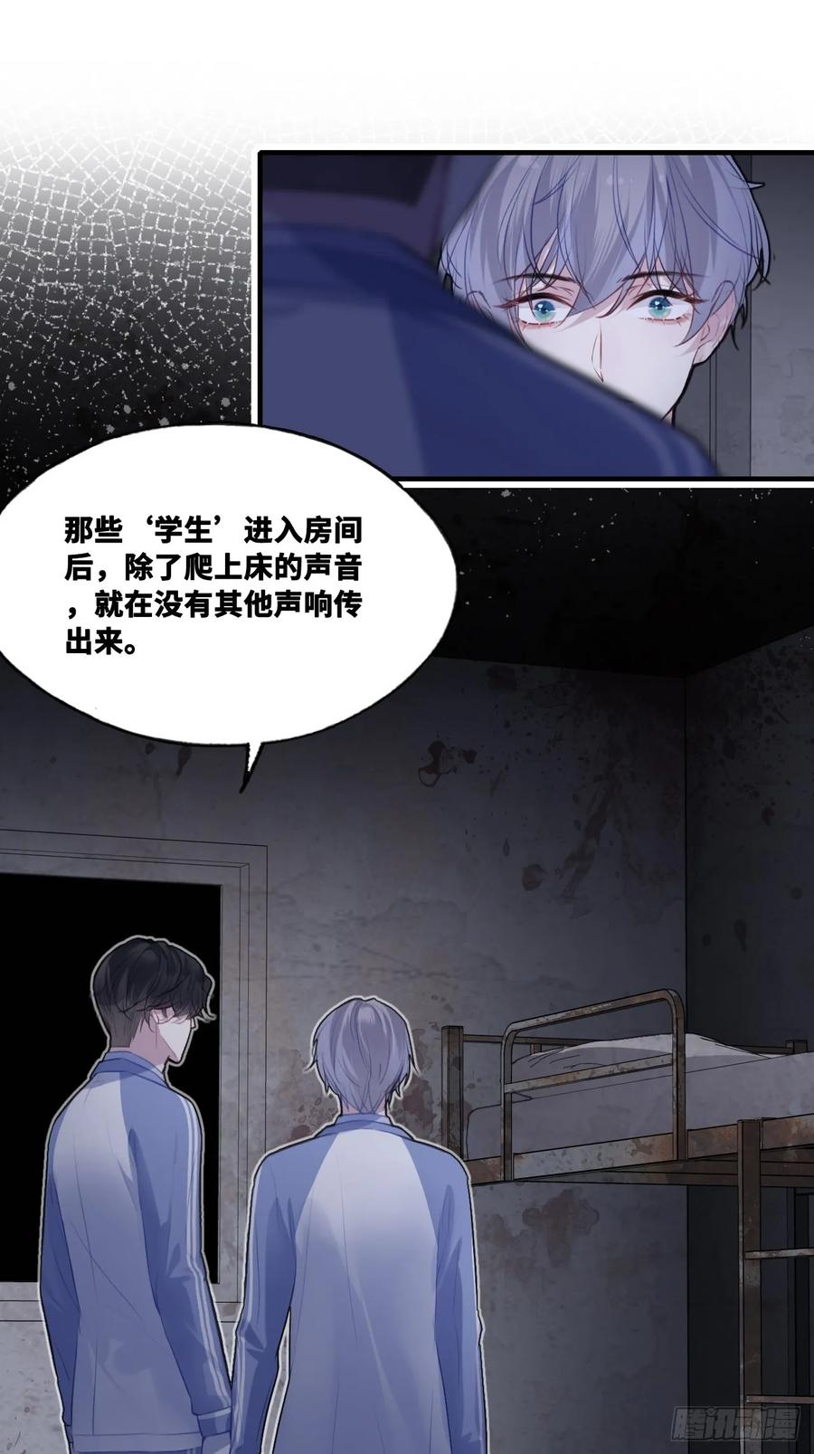 尘封校园：11、宿舍 第42页