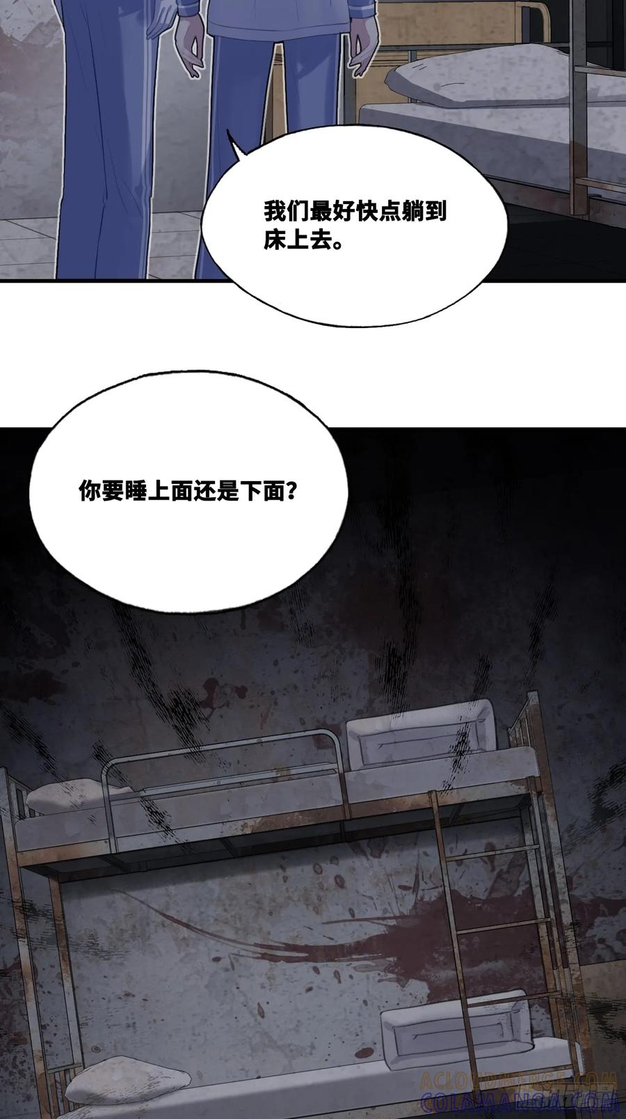 尘封校园：11、宿舍 第43页