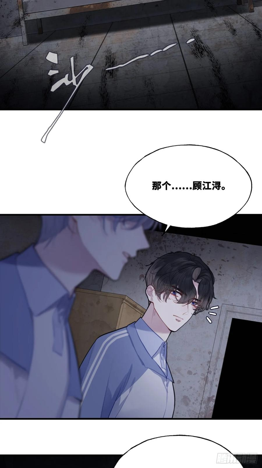 尘封校园：11、宿舍 第44页