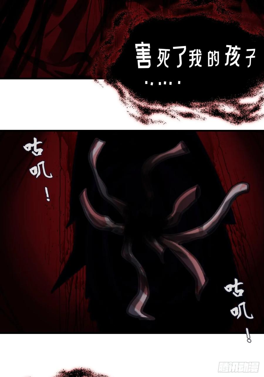 尘封校园：13、鬼婴 第26页